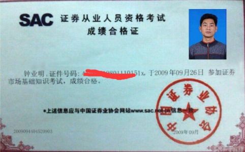 证券证件怎么考