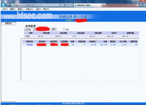 海通证券怎么突然没了