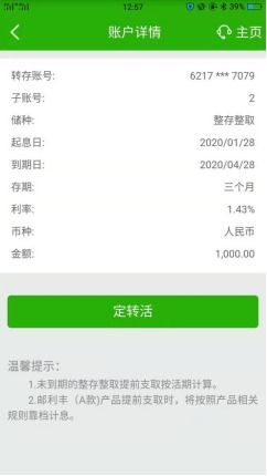 证券转存银行怎么转