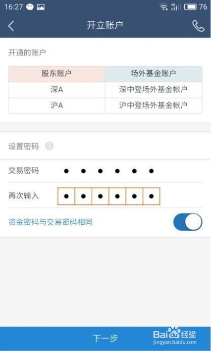 如何开更多股票账户 如何开更多股票账户