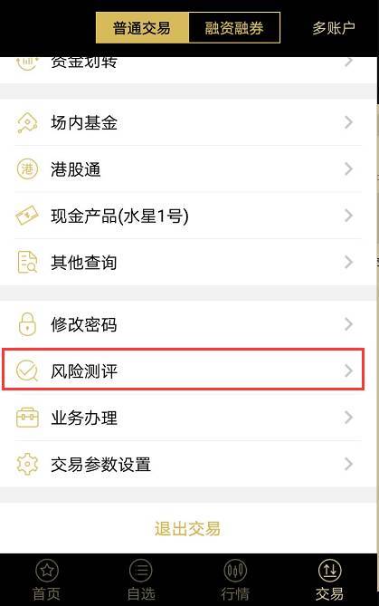 证券风险测评怎么填