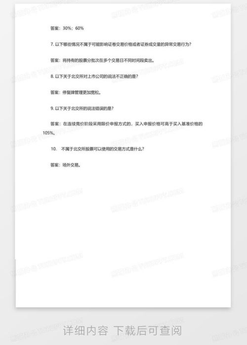 证券风险测评怎么填