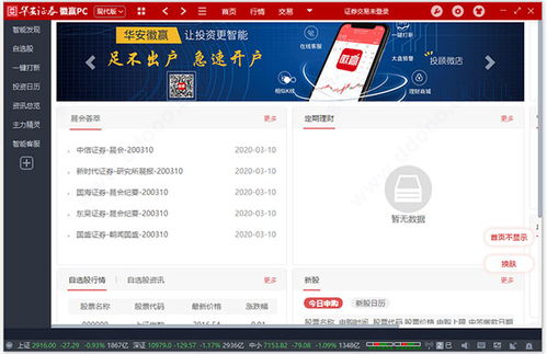 华安证券怎么搜索 华安证券怎么搜索