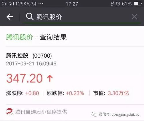 微信如何查找新发股票
