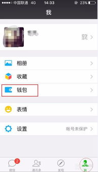 微信如何查找新发股票