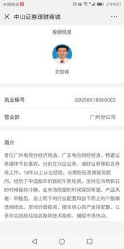 怎么预约证券经理