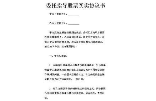 买了股票如何委托
