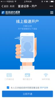 富途证券怎么开美股账户