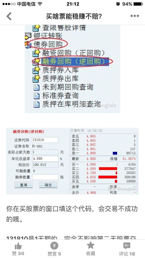 如何买国家逆回购股票