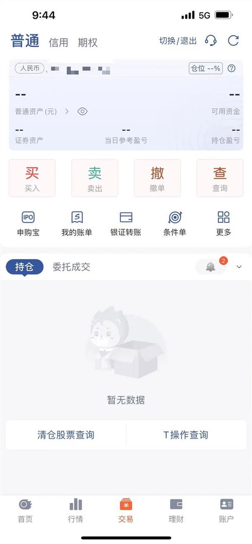 国信证券 app怎么用