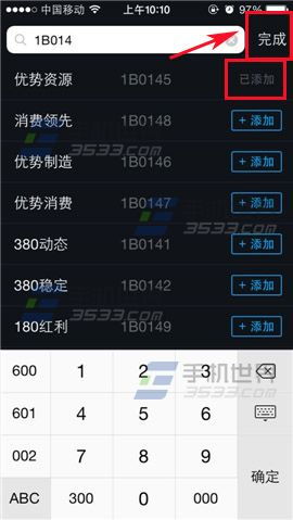 如何在手机上把股票备注