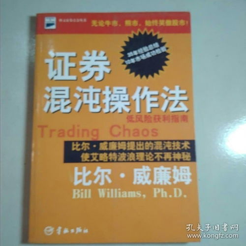证券混沌法怎么样