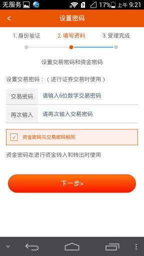 平安证券怎么切换手机号