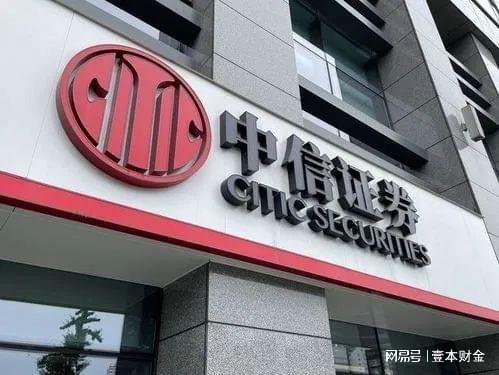 中信证券今天怎么了