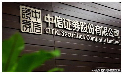 中信证券今天怎么了