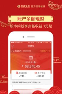 财大证券怎么下载安装