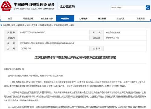 华泰证券内部管理怎么样