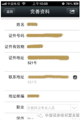 东华证券怎么开户