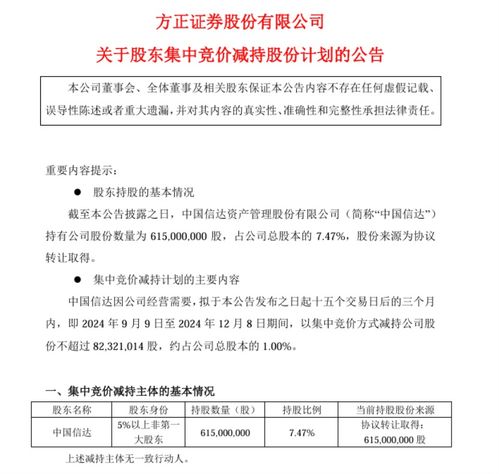 方正证券怎么抛售