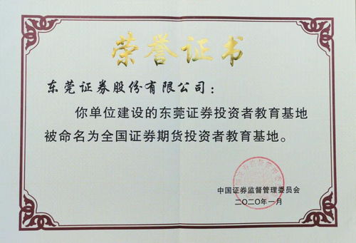 东莞证券员工学历怎么样