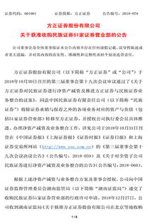民族证券怎么收购