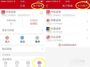 上海证券怎么转户 上海证券怎么转户