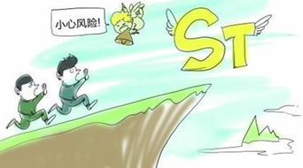如何办理st股票