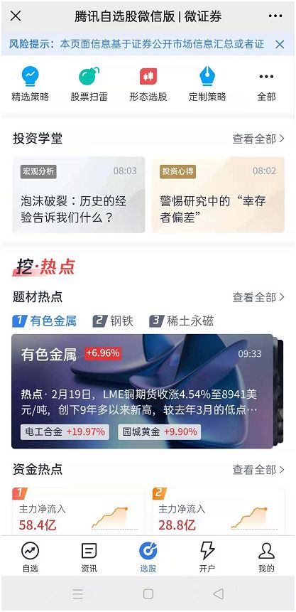 微证券怎么用