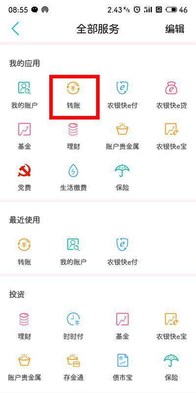 农行怎么取消证券