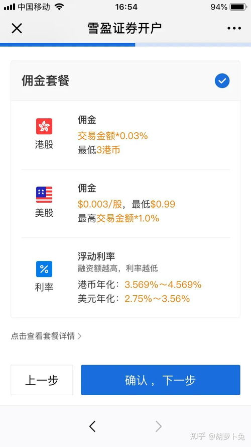 香港证券怎么开户的 香港证券怎么开户的