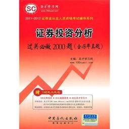证券投资分析作业怎么做