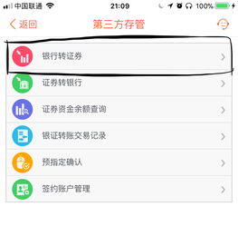 银行转证券怎么激活存管