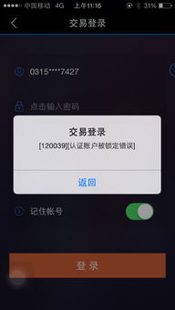 证券账户怎么锁