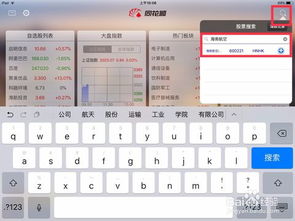 用ipad看股票如何