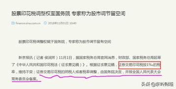 国外股票卖了如何交税金