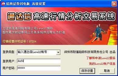 招商证券怎么设置闪电
