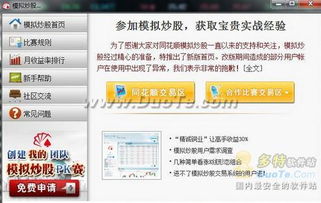 模拟证券怎么卖