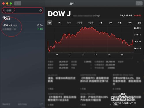 在苹果电脑中如何看股票 在苹果电脑中如何看股票