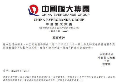 恒大地产股票现在如何了