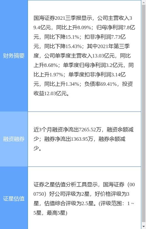 如何申购国海证券新股票