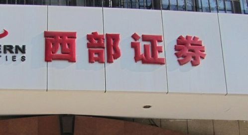 济南西部证券怎么