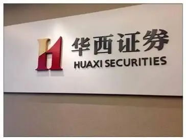 华西证券怎么取消