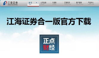 怎么下载江海证券