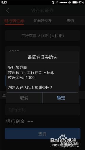 股票的钱如何转到卡上面