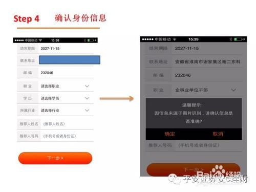 平安证券手机怎么转出