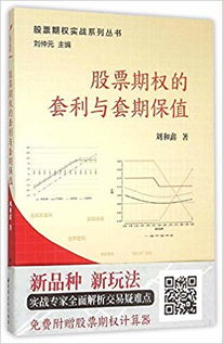 股票期权如何保值