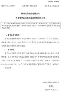 证券怎么更名