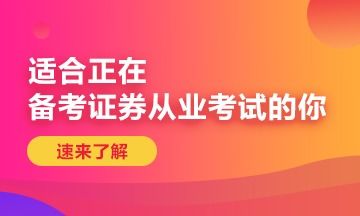 证券考试怎么都是学生