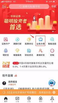 华林证券app怎么销户