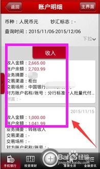 手机银行怎么看证券交易